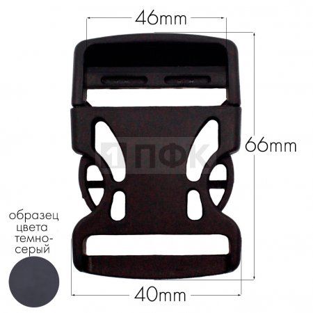 Фастекс Ф-40/3 (защелка-трезубец) ПФЛ 40мм цв темно-серый (уп 1000шт)