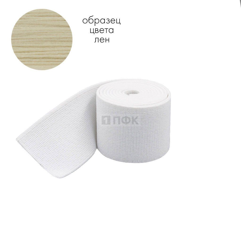 Башмачная резинка 60мм цв лен (уп 25м/200м) 