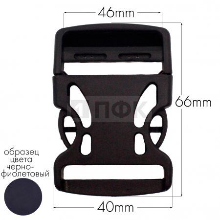 Фастекс Ф-40/3 (защелка-трезубец) ПА 40мм цв 57 черно-фиолетовый (уп 1000шт) Фастекс Ф-40/3 (защелка-трезубец) ПА 40мм цв 57 черно-фиолетовый (уп 1000шт)