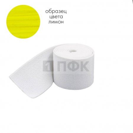 Башмачная резинка 50мм цв лимон (уп 25м/250м) 