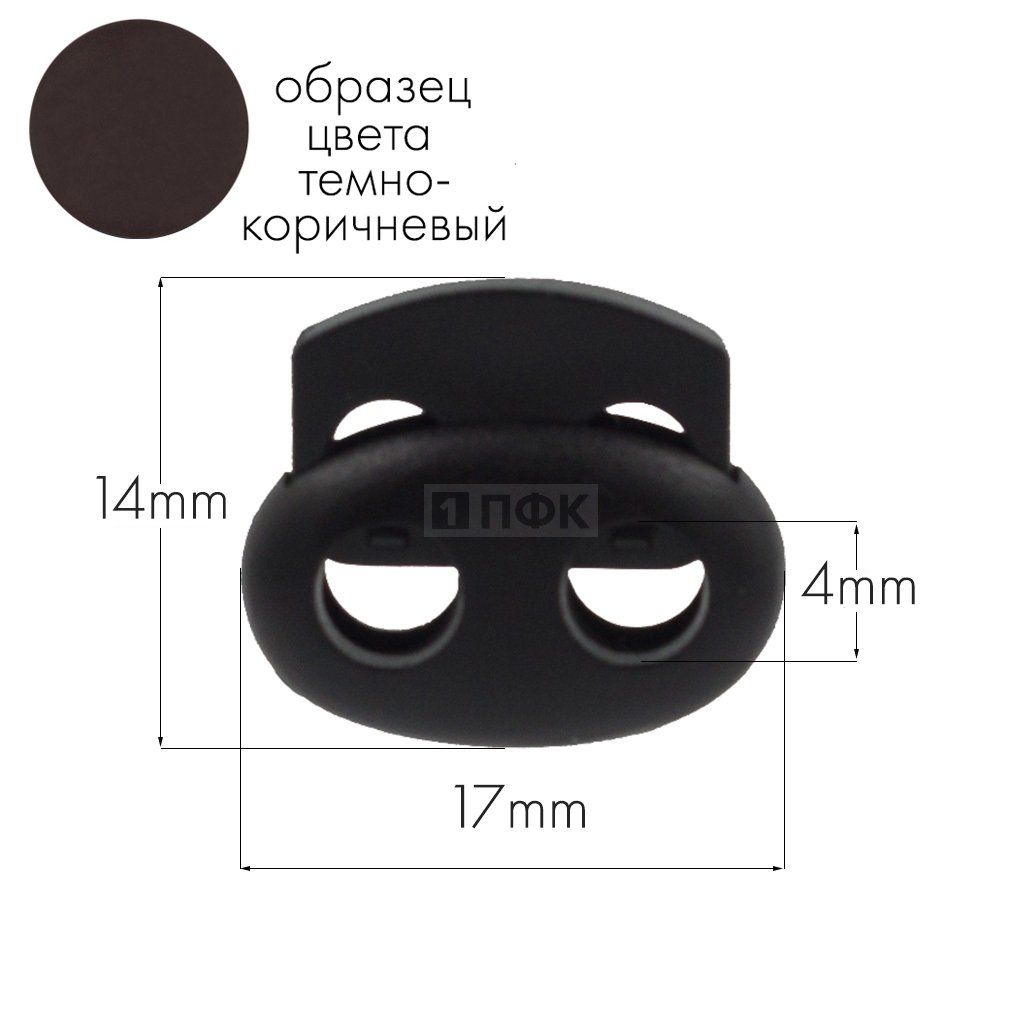 Фиксатор для шнура 103-М(27002-СМ) ПП цв темно-коричневый (уп 1000шт) — ПФКР Фиксатор для шнура 103-М(27002-СМ) ПП цв темно-коричневый (уп 1000шт)