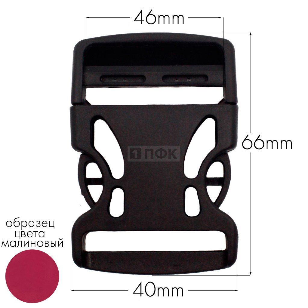 Фастекс Ф-40/3 (защелка-трезубец) ПА 40мм цв 50 малиновый (уп 1000шт)