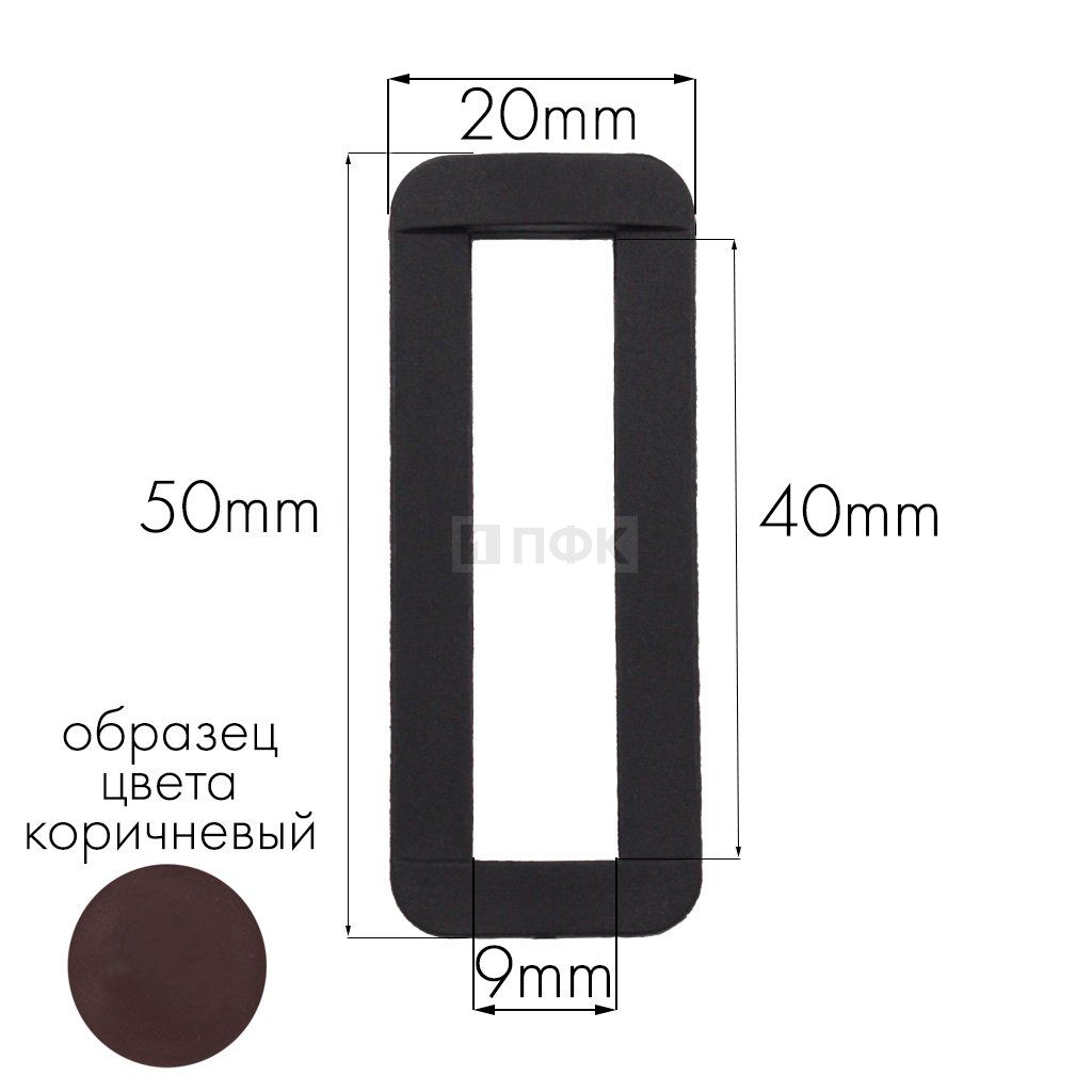 Пряжка-рамка Р-40(ОЩ-40) ПА 40мм цв 84 коричневый (уп 1000шт/10000шт) — ПФКР Пряжка-рамка Р-40(ОЩ-40) ПА 40мм цв 84 коричневый (уп 1000шт/10000шт)